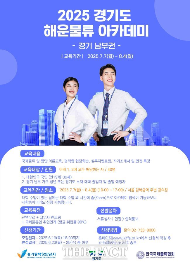 해운물류 아카데미 홍보물 /경기도