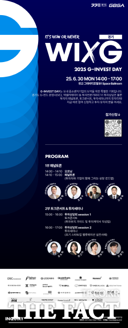 경기도경제과학진흥원의 G-Invest Day 홍보 포스터./경기도경제과학진흥원
