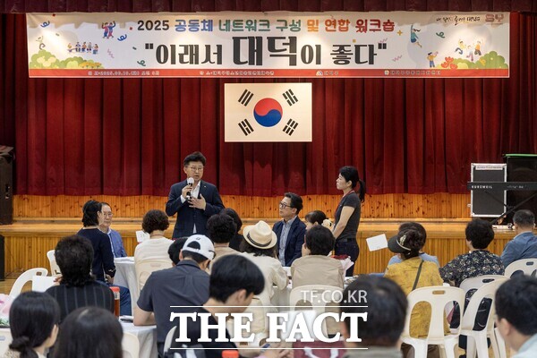 대덕구공동체지원센터가 10일 대덕구청소년어울림센터에서 200여 명이 모인 자리에서 2025 공동체 네트워크 구성 및 연합 워크숍 이래서 대덕이 좋다! 행사를 개최했다./대덕구공동체지원센터