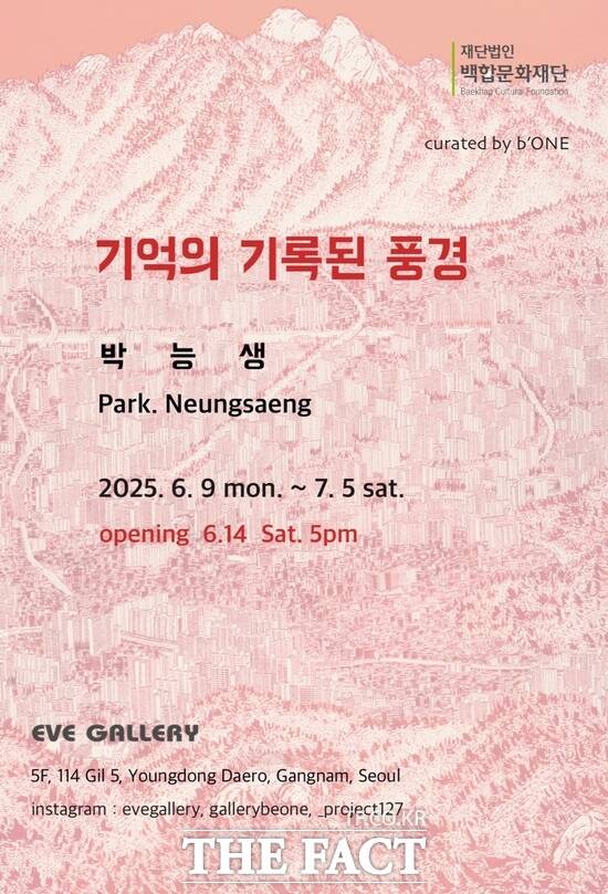 박능생 충남대학교 회화과 교수가 지난 9일부터 7월 5일까지 서울 삼성동 백합문화재단 이브갤러리에서 기억의 기록된 풍경 개인전을 갖는다. 사진은 전시회 포스터 /충남대학교