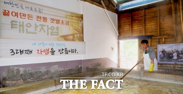 태안자염 공장에서 소금을 생산하고 있는 모습 /태안군