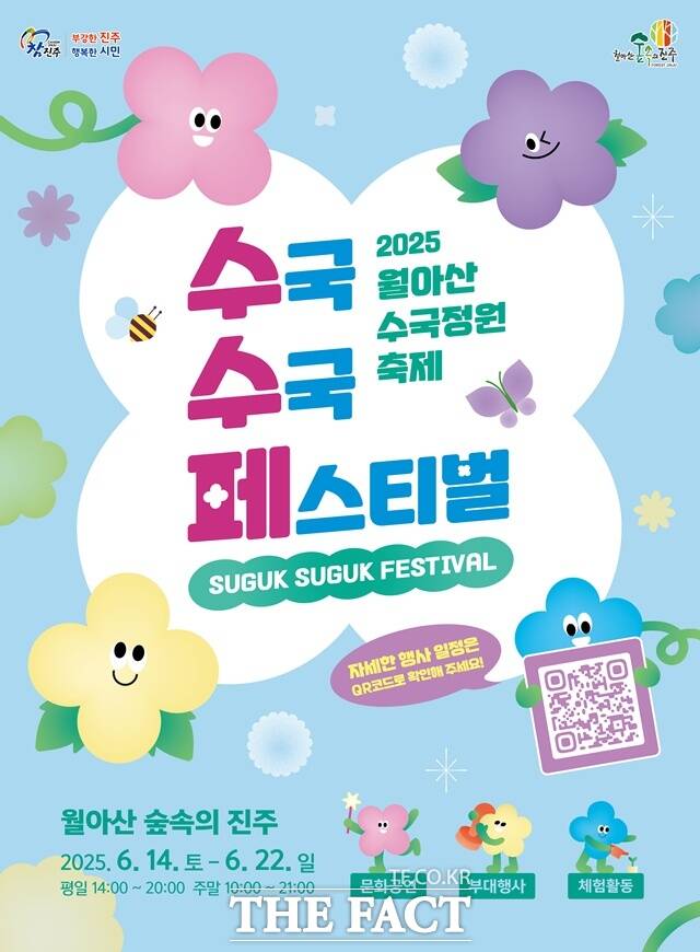 월아산 수국정원 축제 수국 수국 페스티벌 행사 포스터 /진주시