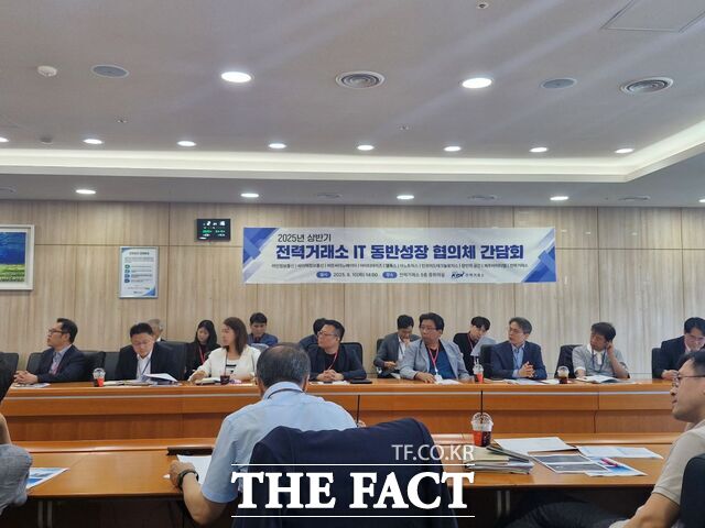 전력거래소가 IT 동반성장 협의체 간담회를 개최하고 있다. /전력거래소
