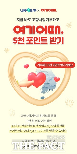 위기브 플렛폼 홍보 이미지 /부여군