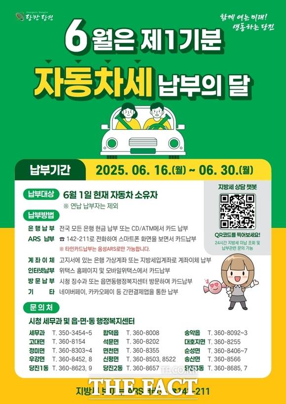 당진시 자동차세 홍보 전단지. /당진시