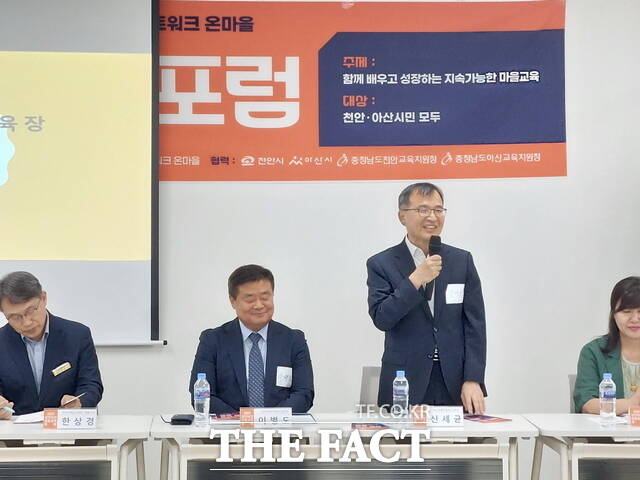 10일 ‘2025 천안·아산 마을교육포럼’이 열렸다./아산교육지원청
