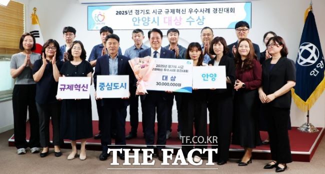 안양시가 2025 경기도 규제혁신 우수사례 경진대회에서 대상을 받았다./안양시