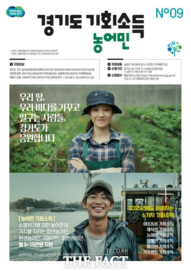 경기도 농어민 기회소득 홍보물/경기도