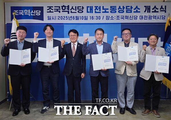 조국혁신당 대전시당이 10일 대전시민의 노동문제 해결에 앞장서기 위한 ‘대전노동상담소’ 개소식을 개최하고 박범정 태평양 노무법인 대표노무사 등 5명의 노무사에게 위촉장을 수여했다./조국혁신당 대전시당