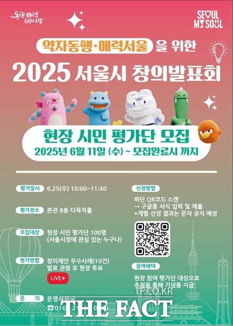 2025 서울시 창의발표회 포스터./서울시