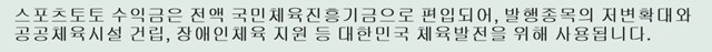 프로토 승부식 70회차 대상 경기.
