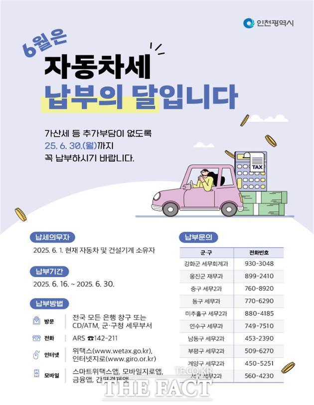 자동차세 납부 홍포 포스터 /인천시
