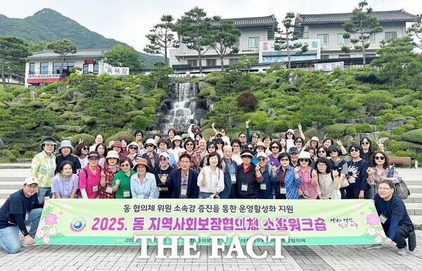 대전 서구는 10일 경남 산청군 동의보감촌에서 지역사회보장협의체 위원 100여 명이 참석한 가운데 소통 워크숍을 개최했다. /대전 서구