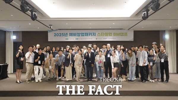 대전창조경제혁신센터가 2025년 예비창업패키지 사업의 최종 선정자를 대상으로 10일 대전 인터시티 호텔에서 ‘스타일업 BM캠프’를 성공적으로 개최했다./대전창조경제혁신센터