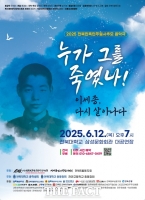  '5·18 최초 희생자' 이세종, 누가 그를 죽였나…전주서 12일 음악극 열린다