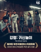  김예림 스크린 데뷔작 '강령: 귀신놀이', 제29회 BIFAN 초청