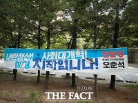  [단독] '내란 청산' 진보당 현수막 오물·흉기로 훼손…경찰 내사