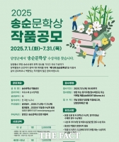  담양군, '제13회 송순문학상' 작품 공모…총상금 3000만 원