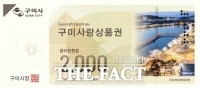  구미시, '2000원권 상품권'으로 지역경제 활력 불어넣어