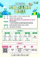  의왕시, ‘탄소제로 챌린지’ 운영…실천 인증 시 문화상품권 선착순 지급