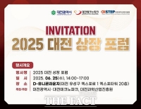  대전테크노파크, 코스닥 입성 돕는 '대전 상장포럼' 첫 개최