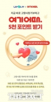  부여군, '여기어때'와 손잡고 고향사랑기부제 여행 혜택 더해