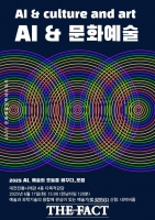  대전문화재단, ‘AI, 예술의 오늘을 바꾸다’ 포럼 개최
