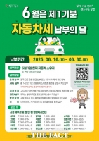  당진시, 2025년도 제1기분 자동차세 71억 원 부과