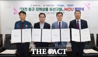  대전 동구, 지역경제 활성화 위해 관내 공공기관과 힘 모은다