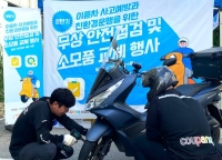  쿠팡이츠서비스, 전국 13개 지역서 무상 안전점검 운영