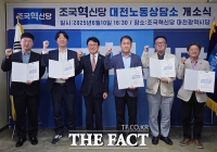  조국혁신당 대전시당, '대전노동상담소' 개소…근로자·소상공인 지원