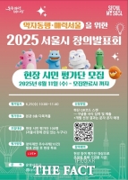  서울시, 창의제안 10건 시민투표…25일 발표회