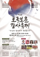  마포구, 광복 80주년 '호국보훈 감사축제' 14일 개최