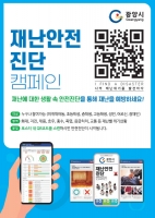  광양시, 시민안전진단 및 맞춤형 교육…큰 호응 속 마무리 접어들어