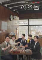  '서초동' 이종석·문가영, 밥 친구들의 '케미'…