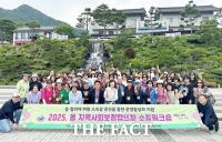  대전 서구 지역사회보장협의회, 경남 산청서 소통 워크숍