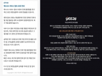  예스24 '랜섬웨어 해킹'에 피해자 분통…경찰 내사 중