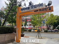  성남시, 구미동 까치마을 특화거리 ‘까리단길’ 축제 