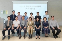  카카오 준신위, 협약사 신뢰경영·준법시스템 점검