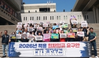  양대노총, 내년 최저임금 '1만1500원' 제시…