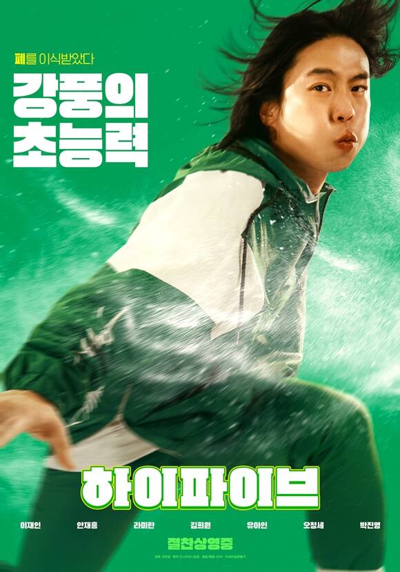 배우 안재홍이 하이파이브에서 폐를 이식받은 작가 지망생 지성 역을 맡아 관객들과 만나고 있다. /NEW