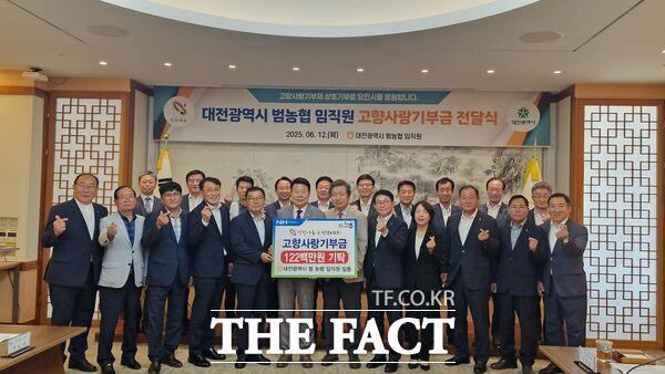 농협중앙회 대전본부는 12일 당진시청에서 도농 교류 활성화와 지역 경제 발전을 위한 고향사랑기부제 교차 기부금 1억 2100만 원 전달식을 가졌다./농협대전본부