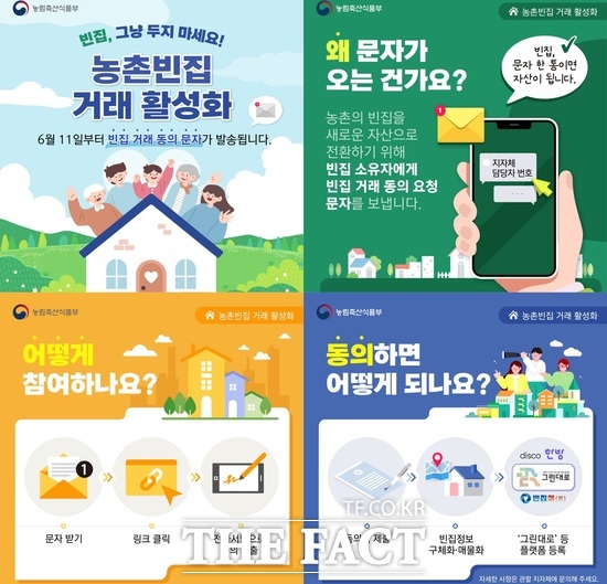 예산군이 사업 추진 중인 농촌빈집은행 거래 활성화 안내 홍보물 /예산군