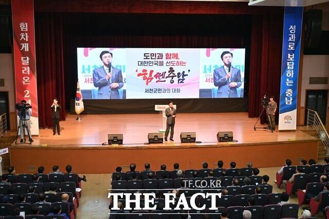 김태흠 충남도지사가 지난해 5월 13일 민선8기 3년차 시군 방문 첫 일정으로 서천군을 찾아 문예의 전당 대공연장에서 도민과의 대화를 진행하고 있다. /충남도