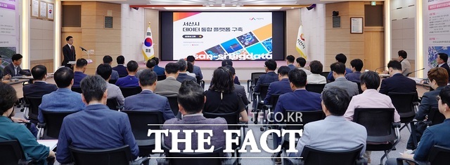 서산시청 대회의실에서 11일 진행된 데이터 통합 플랫폼 구축사업 완료 보고회 모습./ 서산시