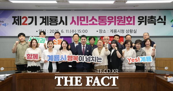 계룡시가 11일 제2기 시민소통위원회 위촉식 및 제1차 회의를 개최했다./계룡시