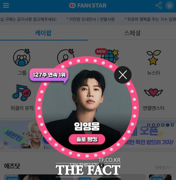 오는 16일 가수 임영웅의 생일을 앞두고 팬클럽이 각종 기부를 통해 선한 영향력을 이어가는 가운데 더팩트 주간 아이돌 랭킹사이트 팬앤스타 솔로 랭킹에서 가수 임영웅이 127주 연속 1위를 차지하며 명예의 전당에 입성했다. /더팩트 팬앤스타