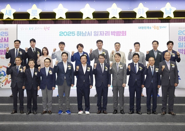 지난 11일 하남종합운동장 제2체육관에서 개최된 2025 하남시 일자리 박람회에서 (아래 줄 왼쪽에서 네 번째부터) 김용만 국회의원, 이현재 하남시장, 김성태 IBK기업은행장, 양승준 고용노동부 성남지청장 등이 기념촬영을 하고 있는 모습. /IBK기업은행