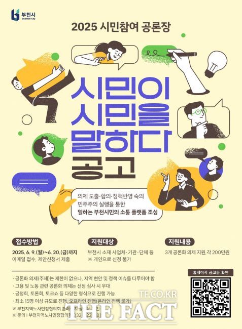 ‘시민이 시민을 말하다’ 사업 안내문 /부천시