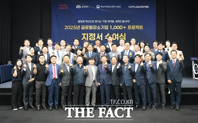 11일 아산 모나밸리에서 열린 2025 글로벌강소기업 1000+ 프로젝트 지정서 수여식에 참석한 기업체 대표들이 기념촬영을 하고 있다. /충남경제진흥원